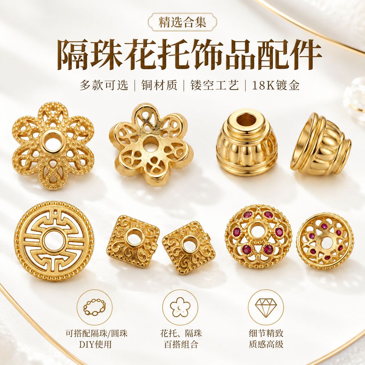 18k铜镀真金镶锆隔片花托空托扣子珍珠项链手工diy手链收尾连接扣