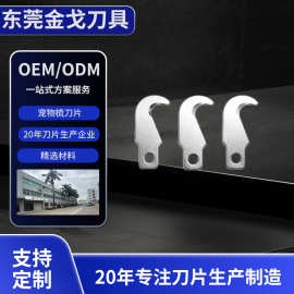 东莞厂家供应 不锈钢宠物梳刀片开结梳刀片宠物清洁刀片