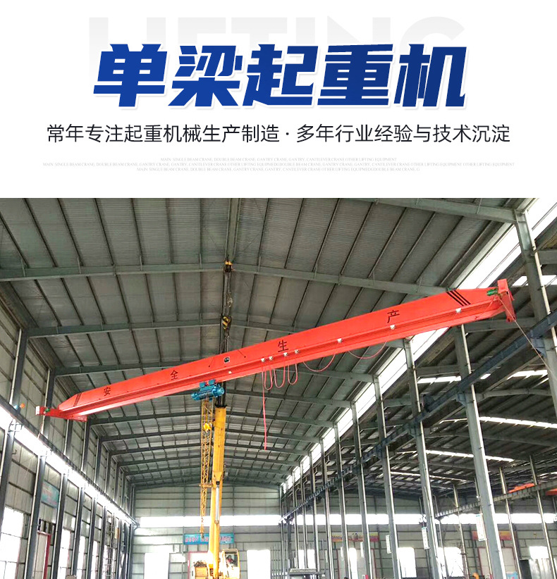 1单梁起重机_02.jpg