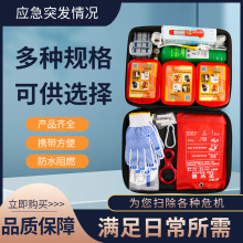 家用消防应急包火灾逃生救援包水基灭火器灭火毯三口之家消防套装