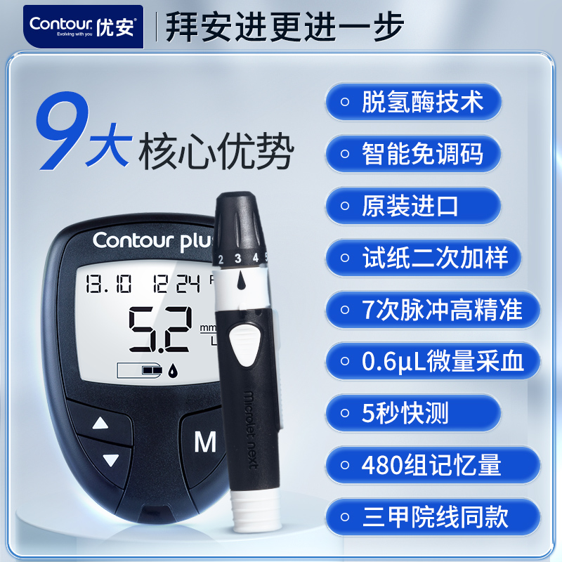 Bayer countour TS jin you an jin измеритель уровня глюкозы в крови бытовой высокоточный медицинский инструмент для тестирования уровня сахара в крови тест-полоски для определения уровня глюкозы