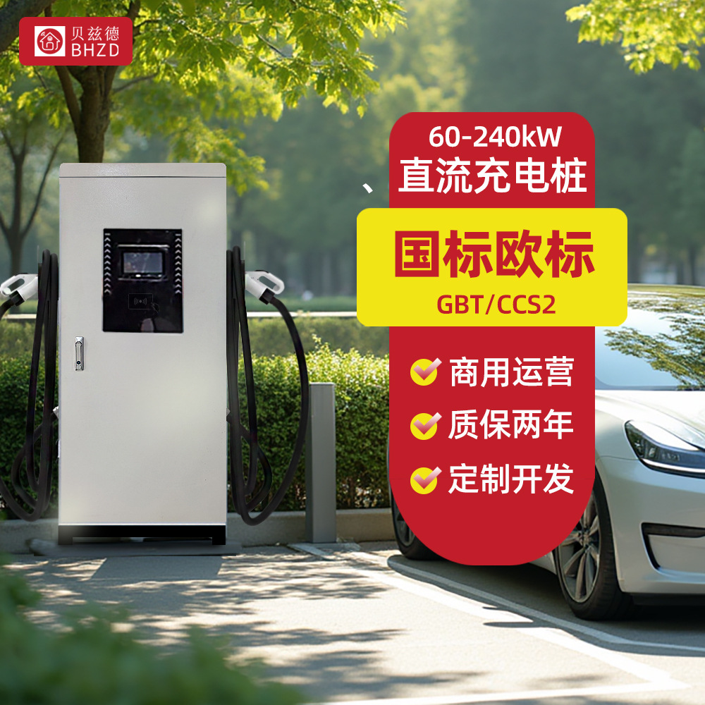 120kw双枪直流充电桩新能源电动汽车商用60kw欧标充电桩高压