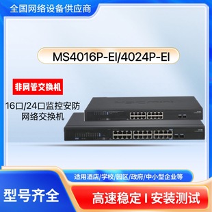 Suitable for H3C Switch Ms4016P-Ei/4024P-Ei Gigabit Rack-Type Machine Room Two-Layer Switch