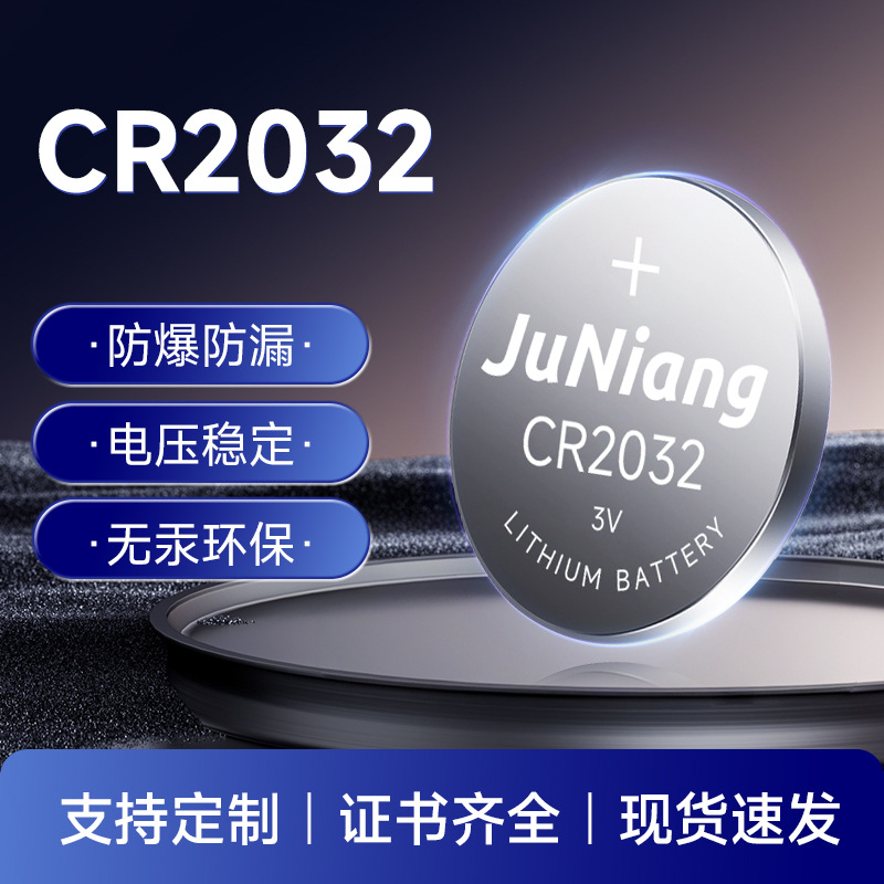 3V锂锰纽扣电池CR2032高容量高容量通用汽车遥控电脑主板智能设备