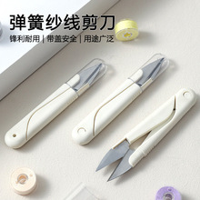 U型家用缝纫小剪刀十字绣线头剪鱼线剪刀服装裁缝彩色迷你小剪刀