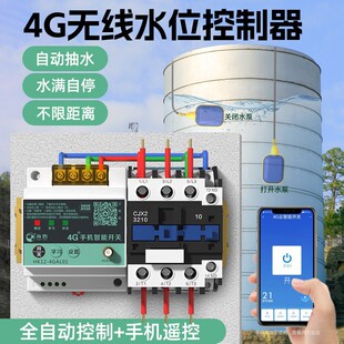 Remote Wireless Water Level Controller Water Tower Automatic Water Supply Pump Switch Water Pump Liquid Level Fully Automatic Three-Leader