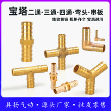 黄铜宝塔接头二通三通四通弯头串板6/8/10/12/14/16/19mm直通现货