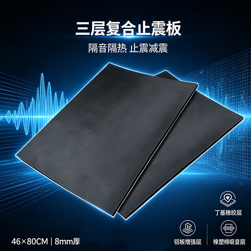 Car soundproofing cotton butyl rubber shock-absorbing board, soundproofing damping board, three-in-one soundproofing, shock-absorbing, and sound-absorbing