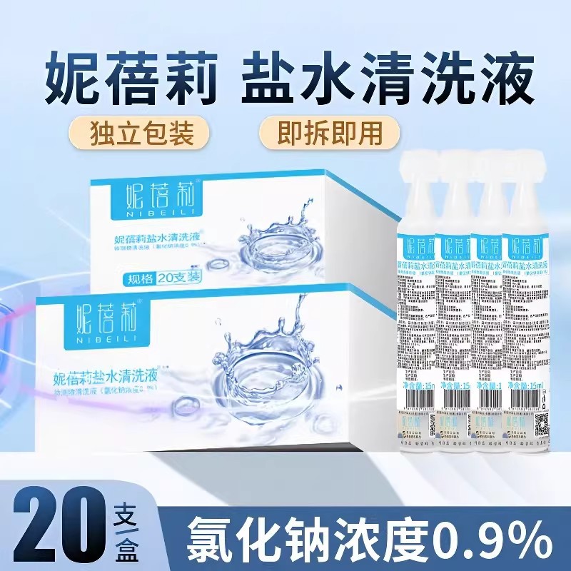 Medical-Grade Nibeli Physiological Saline Cleaning Solution 15ml Small Bottle 0.9% Sodium Chloride Physiological Saline Small Bottle