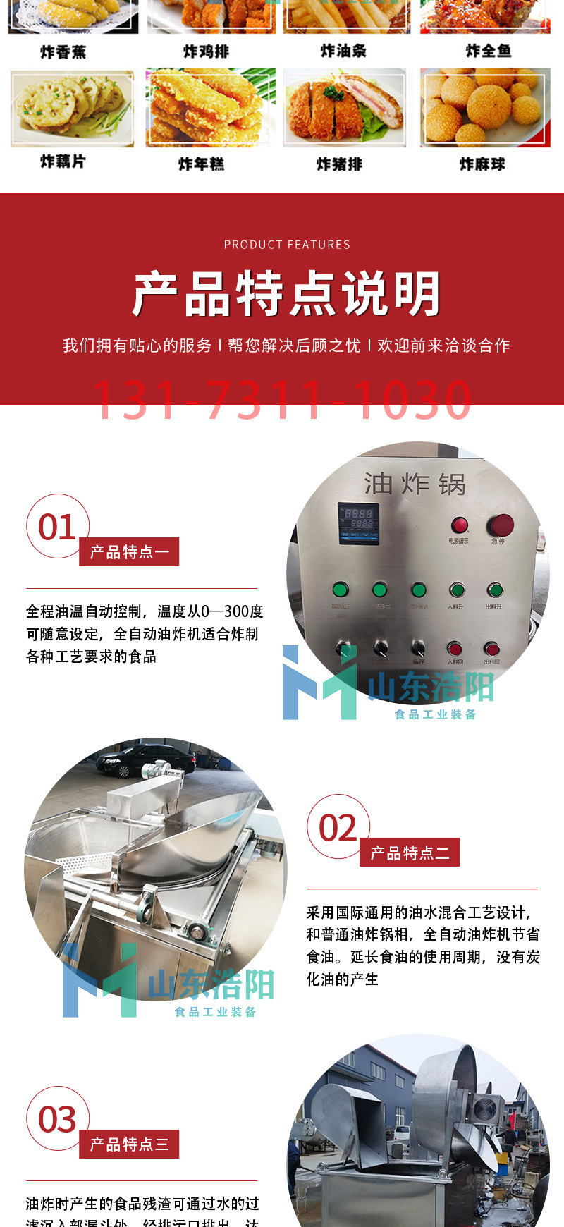 浩阳-油炸机详情页_02