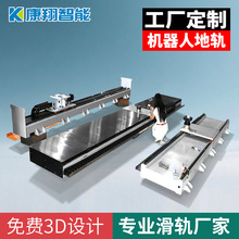 康翔工厂机械手焊接机器人地轨第七轴地轨 机械臂 码垛机重型滑轨