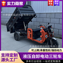 电动三轮车载重自卸王货运农用家用电瓶车厂家直销液压自卸载重王
