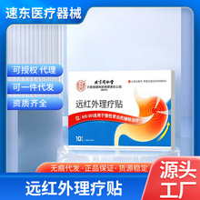 北同内廷上用远红外理疗贴HX-VII慢性胃炎辅助治疗保健热敷胃痛贴