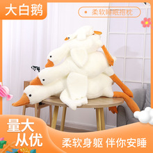 可爱大白鹅玩偶公仔大号白鹅毛绒玩具床上睡觉抱枕儿童生日礼物