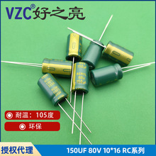 绿宝石电解电容150UF 80V 10X16高频低阻抗长寿命电解电容