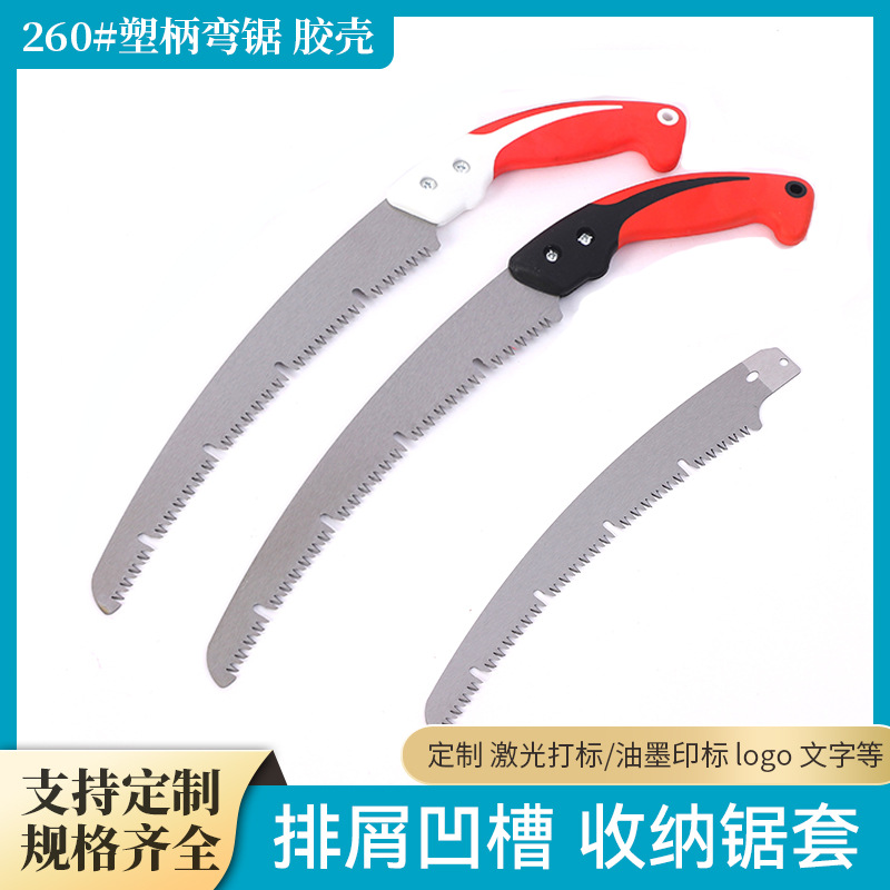 ICH 厂家批发260#塑柄弯锯胶壳加厚锰钢手工木工锯树园林修剪锯子