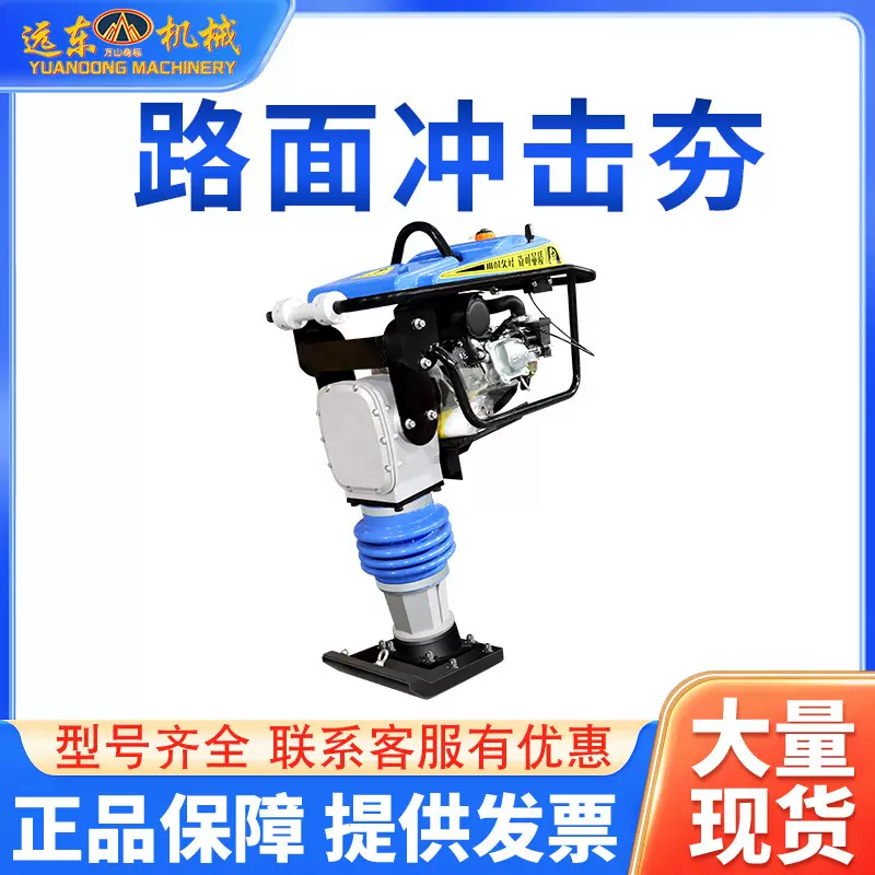 手扶柴油冲击夯小型汽油打夯机现货路面地坪地基三相电动夯实机器