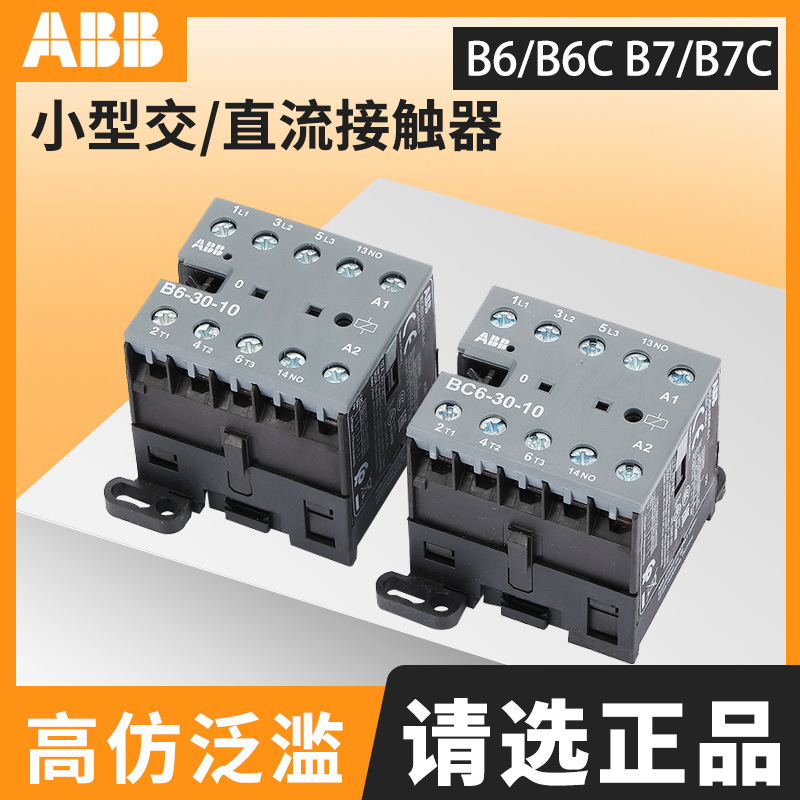 ABBB6-30-10/01直流BC6/BC7 24V/110V可逆VB/VBC7小型 交流接触器