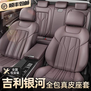 适用于吉利银河A7 E5 e8银河L6 l7星耀8星舰7座椅套真皮座套坐垫