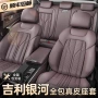 星舰吉利a7e5坐垫