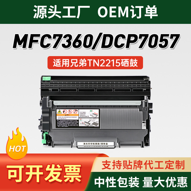 Mfc7360 Toner Cartridge Is Suitable for 7360 Brother Printer Cartridge Dr2250 Drum Frame Tn2215 Powder Cartridge