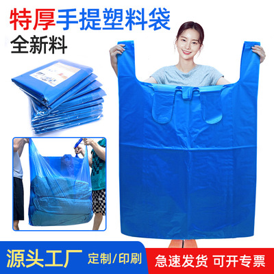 蓝色塑料袋超大特厚手提搬家服装打包方便袋子被子收纳物流袋批发|ms