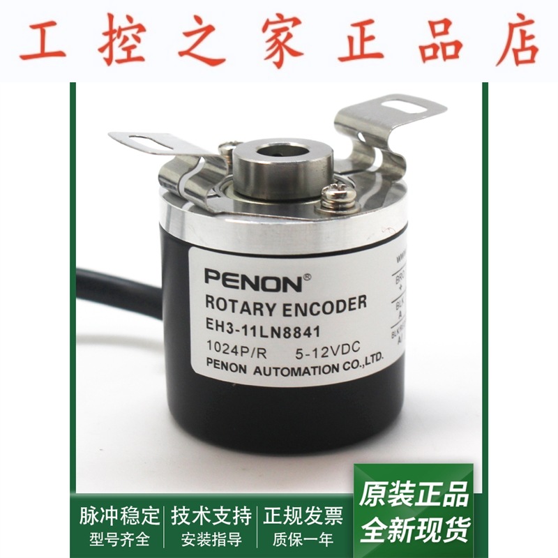光电旋转编码器EH3-11LN8841-11LN8842外径38空心轴脉冲1024