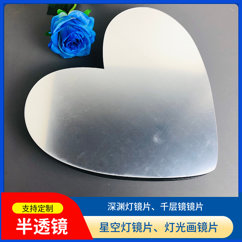 心形半透镜玻璃DIY手工银镜深渊镜千层镜玻璃透光深渊镜板材打孔