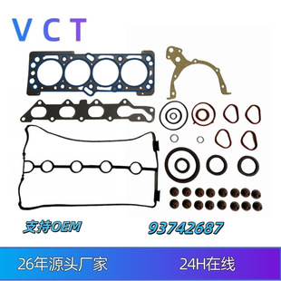 发动机大修包 Engine Rebuild Full Gasket Set 93742687凯.越1.6-阿里巴巴