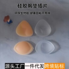 胸垫插片加厚聚拢隐形泳衣文胸胸贴插片心形自粘硅胶文胸内衣垫