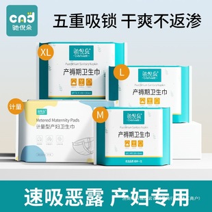 Postpartum Sanitary Napkins Maternal Special Peace of Mind Pants Maternal and Infant Two-use Napkins for Summer Pregnant Women's Monthly Supplies Delivery Metering Pants