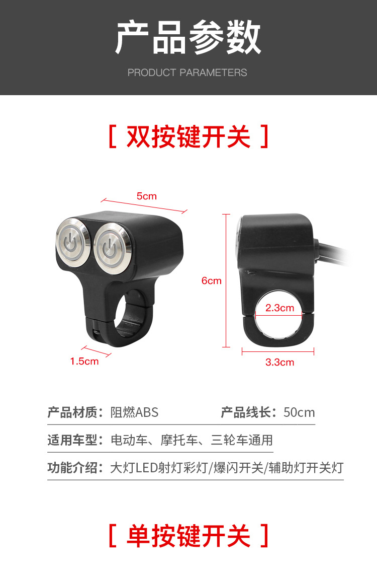 Universal Electric Vehicle Modification Switch with Single/Double Button, Headlight Electrical Self-Locking Dual-Head Motorcycle Switch