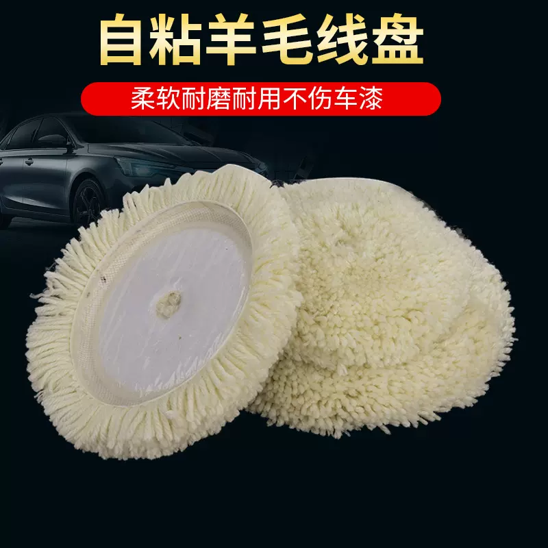 羊毛线抛光轮抛光盘自粘羊毛抛光片抛光机羊毛盘汽车镜面抛光跨境