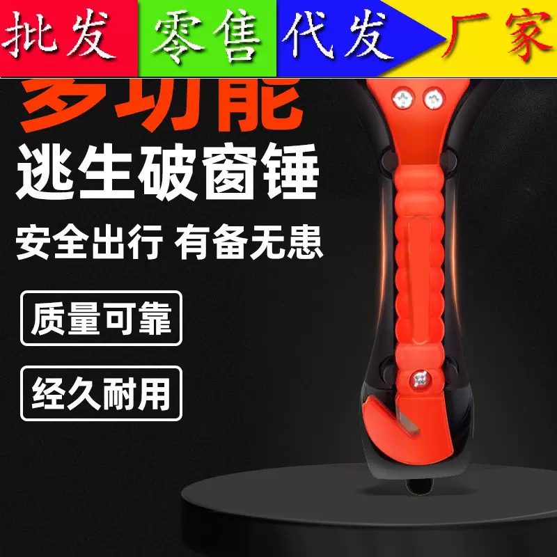 汽车安全逃生锤破窗神器车载应急多功能消防救生锤车内自救工具