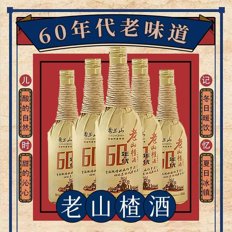 吉林通化雪兰山果酒甜酒60年代老山楂 女士酒6度整箱600ml6瓶装