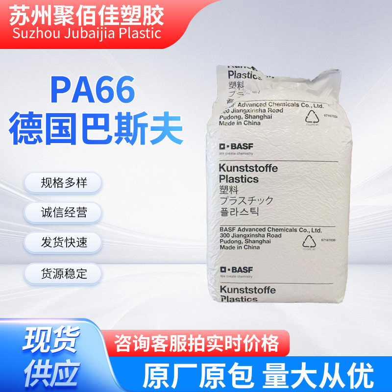 增强PA66 A3HG7 德国巴斯夫PA66玻纤增强聚酰胺尼龙耐油高刚性