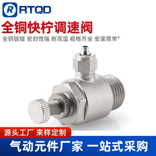 铜镀镍快拧旋转手动调压阀单向调速节流阀锁母流量控制阀SL6-01M5