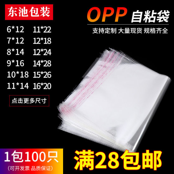 Spot transparent opp self-adhesive bag plastic packaging bag self-adhesive bag OPP bag clothing self-adhesive bag wholesale
