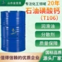 定制工业级t106润滑油磺酸钙