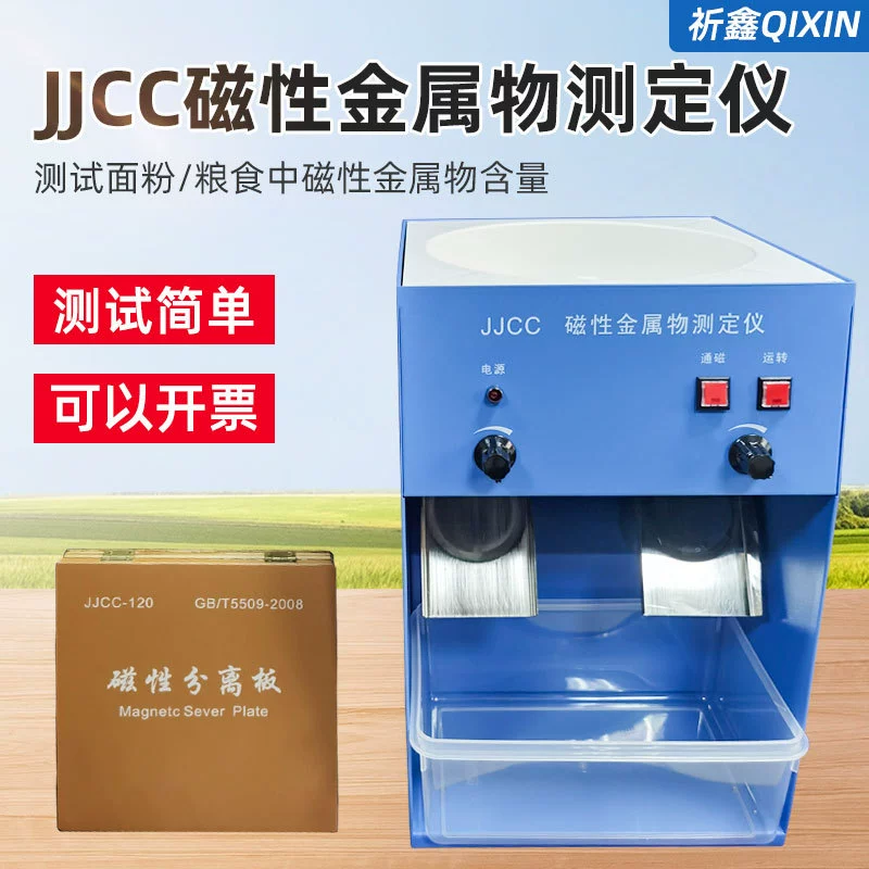 JJCC магнитный тестер металла тестер содержания металла в зерне, муке, кукурузе, пшеничной муке