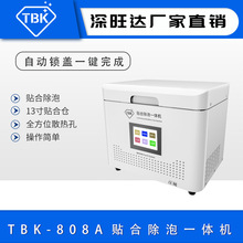 TBK808A真空贴合除泡一体机手机OCA液晶13寸贴合机压屏机修复设备