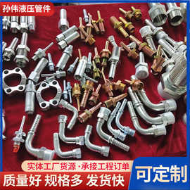 不锈钢接头 不锈钢胶管接头不锈钢扣压接头 高压胶管接头液压接头