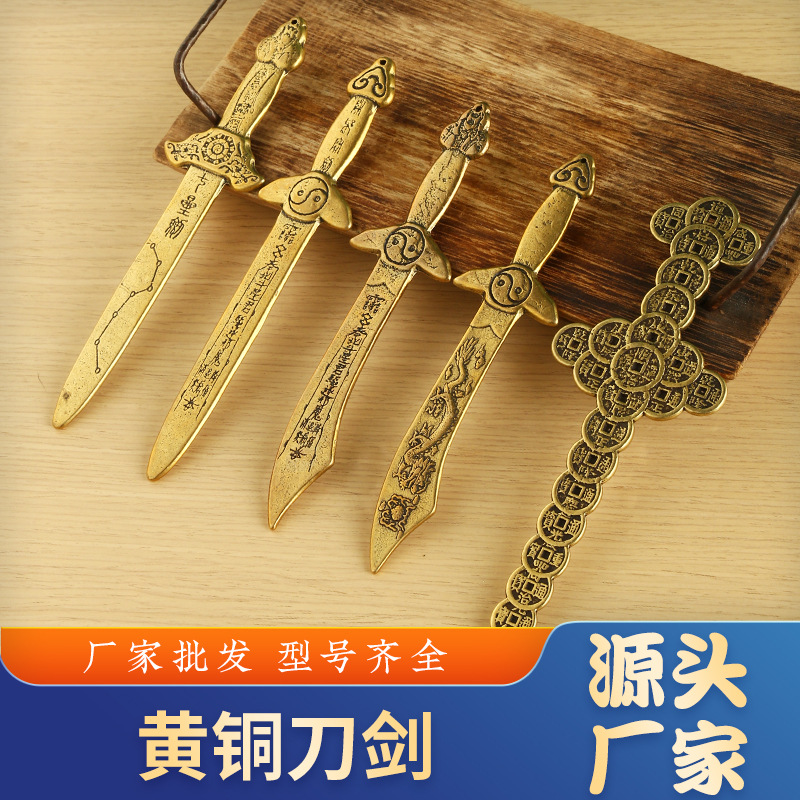 黄铜七星剑摆件太极剑宝剑挂件八卦剑酒柜办公室客厅桌面装饰品工