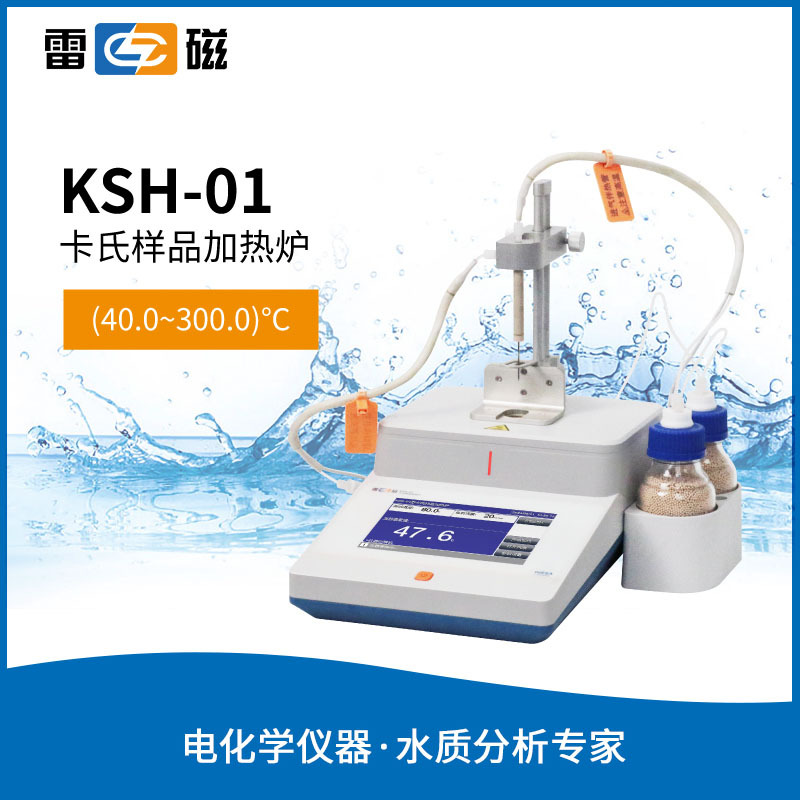 雷磁KSH-01卡氏样品加热炉