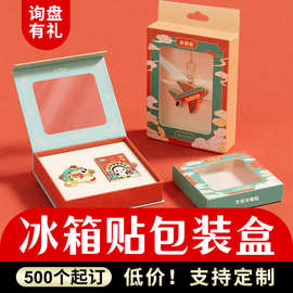 开窗式冰箱贴包装盒定制挂钩白卡纸盒定做徽章纪念币包装彩盒订制