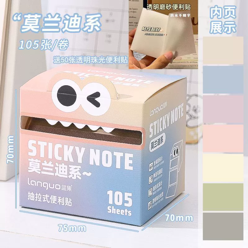 蓝果 Pearl прозрачные заметки на липкой бумаге, матовые вытаскивающиеся наклейки для заметок студентов
