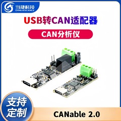CANable 2.0 CANアナライザUSB変換CANアダプタUSBCANアナライザ