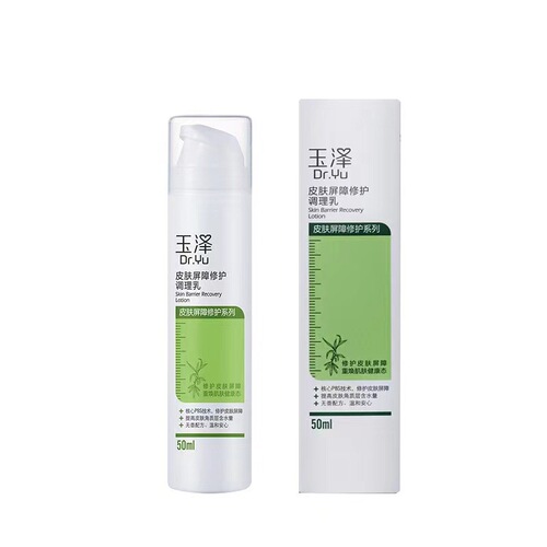 Yuze skin barrier repair facial cleanser, essence, water cream, body lotion, drop shipping