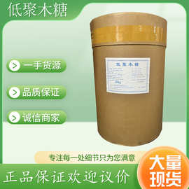 低聚木糖食品级木寡糖功能性聚合糖保健品原料饮料糖果低聚木糖