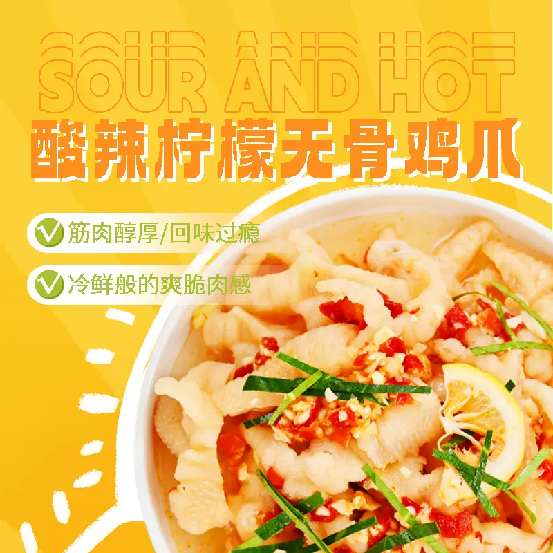 酸辣柠檬无骨鸡爪罐装500g香辣蒜蓉去骨凤爪即食腌制鸡脚批发